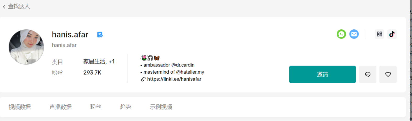 TikTok达人带货避坑指南:如何找到真正能帮你卖货的达人?