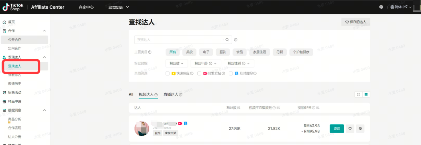 TikTok达人带货避坑指南:如何找到真正能帮你卖货的达人?