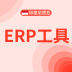 东南亚本土电商ERP（easyboss）