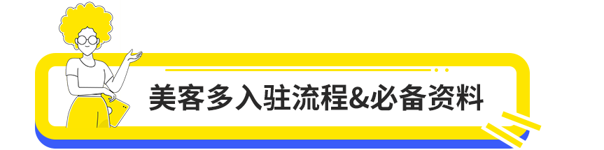重磅！美客多海外仓新卖家入驻门槛全新调整！