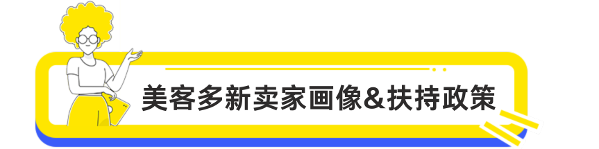 重磅！美客多海外仓新卖家入驻门槛全新调整！
