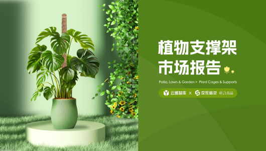 2024植物支撑架市场分析报告