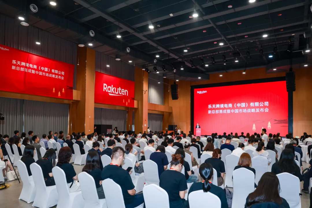 图片 乐天跨境电商(中国)有限公司在杭州正式成立,并发布中国市场战略