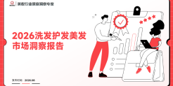 2026洗发护发美发市场洞察报告