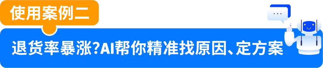 重磅上线：亚马逊AI退货看板来了，退货分析效率翻倍！