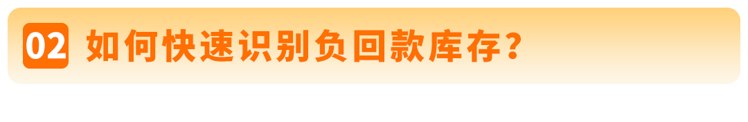 请马上自查！你的亚马逊FBA库存可能存在“负回款”，教你每月14号前止损！