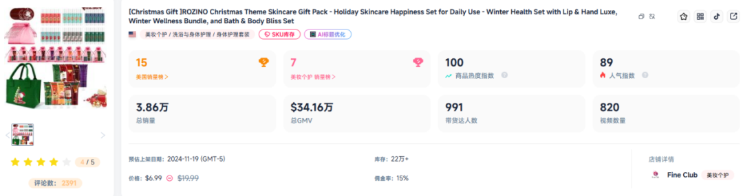 TikTok年终旺季10大爆品盘点：谁在引爆最后一波消费热潮？