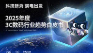 2025年度3C数码行业趋势白皮书
