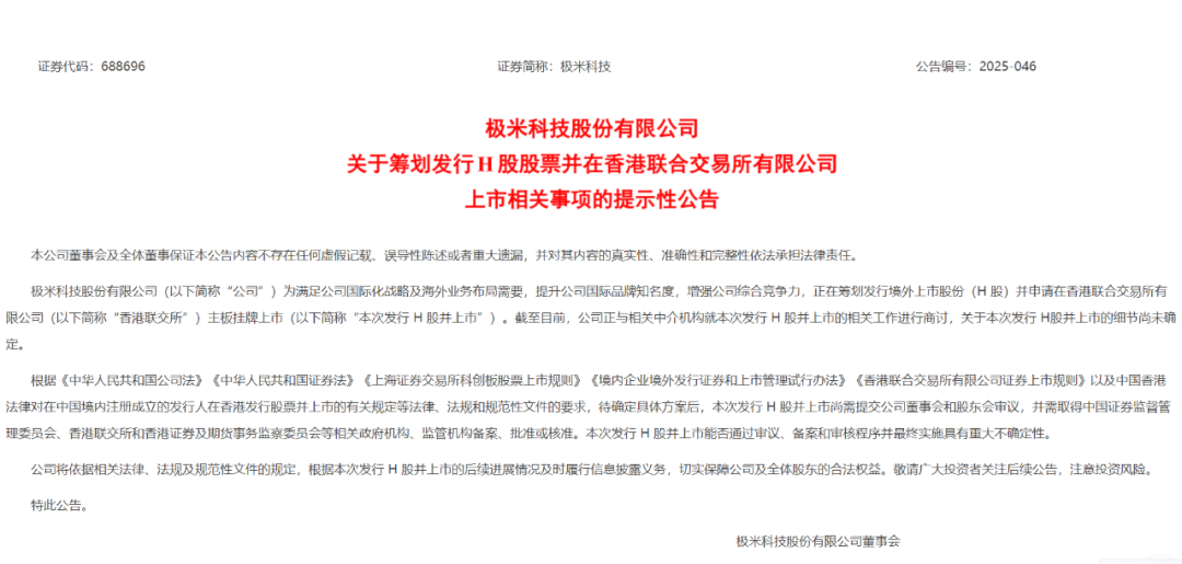 极米科技出海启示录：从成都到全球45国的智能投影之路​