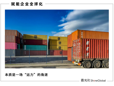 一场洗礼:铺货时代结束与全球物流链重塑