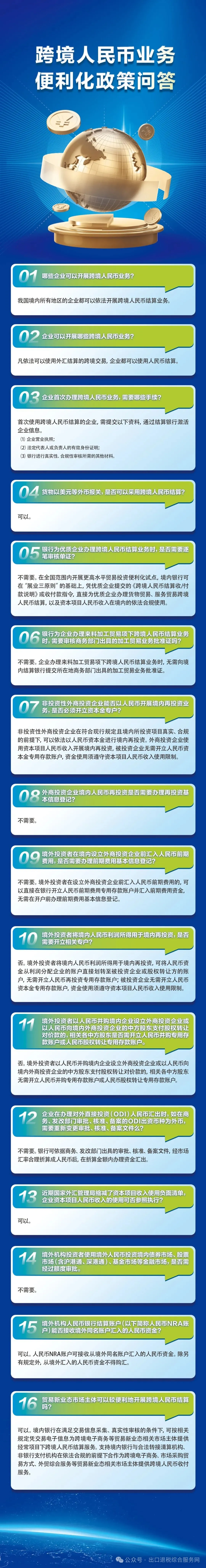 图片 货物以美元等外币报关出口,是否可以采用跨境人民币结算?