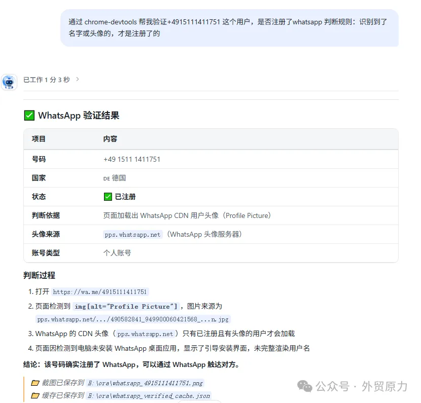 WhatsApp验证技巧:手把手教你免费用AI一键验证电话是否开通WhatsApp