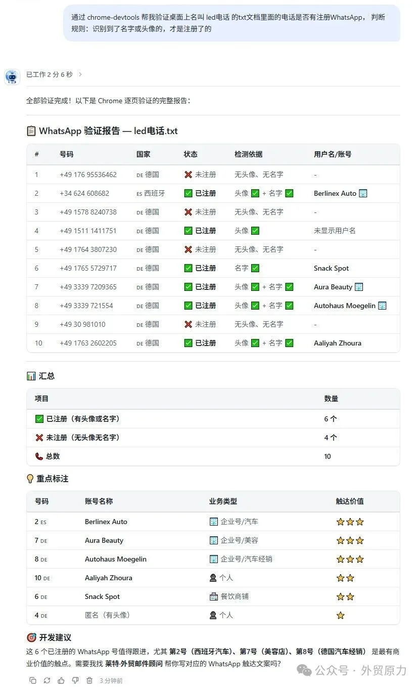 WhatsApp验证技巧:手把手教你免费用AI一键验证电话是否开通WhatsApp