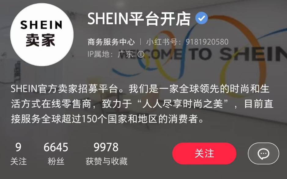 SHEIN卖家登录入口在哪？SHEIN全球卖家中心入口及运营资源汇总