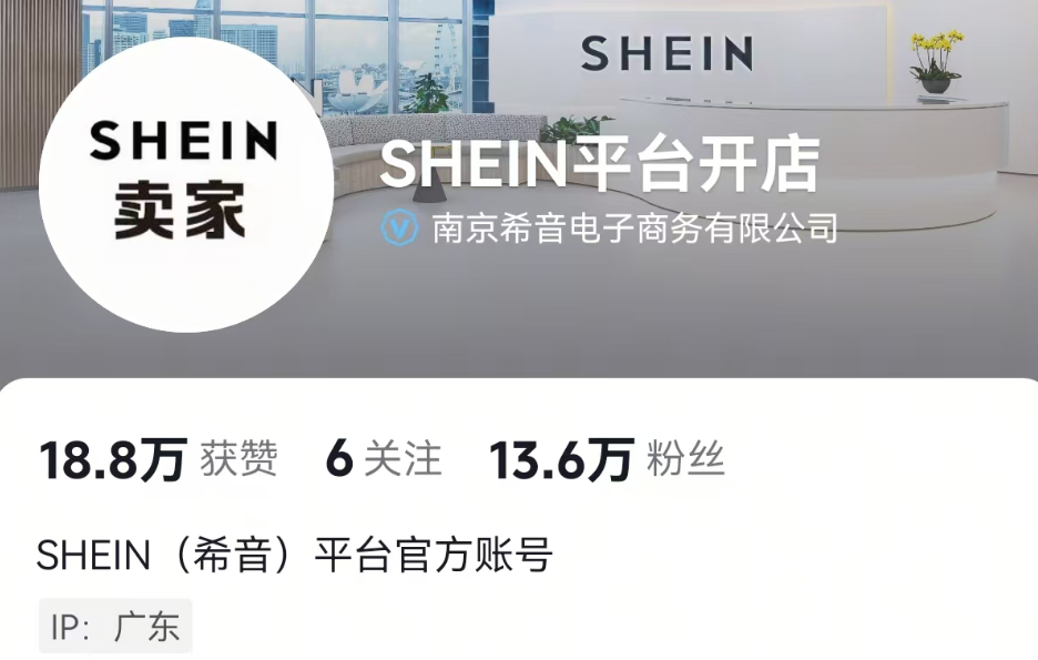 SHEIN卖家登录入口在哪？SHEIN全球卖家中心入口及运营资源汇总