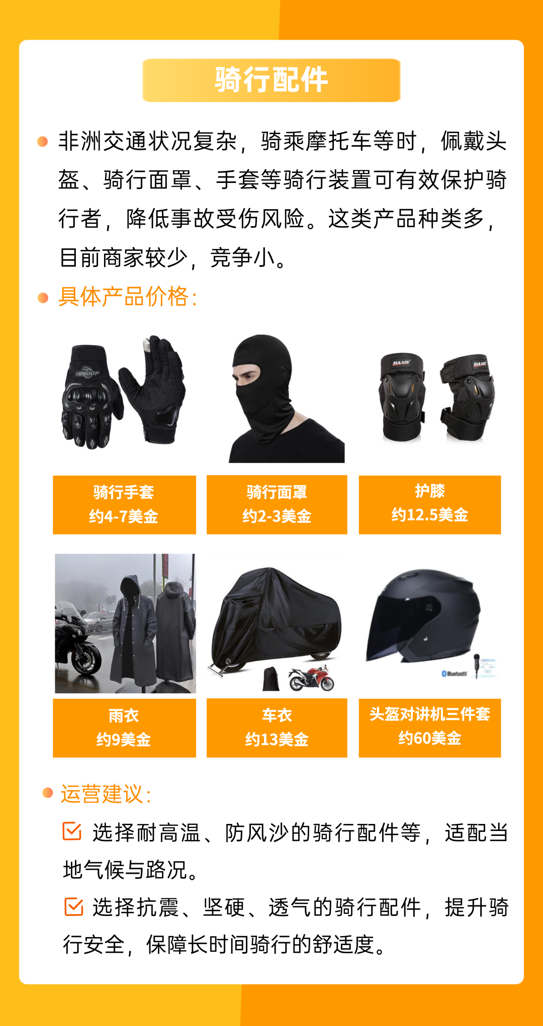非洲汽摩配件需求大揭秘：从车载电子到维修养护工具，这些产品最抢手！