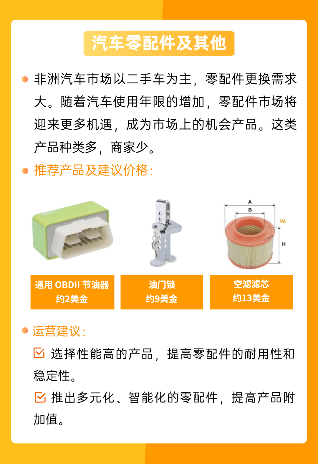 非洲汽摩配件需求大揭秘：从车载电子到维修养护工具，这些产品最抢手！