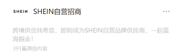 SHEIN卖家登录入口在哪？SHEIN全球卖家中心入口及运营资源汇总