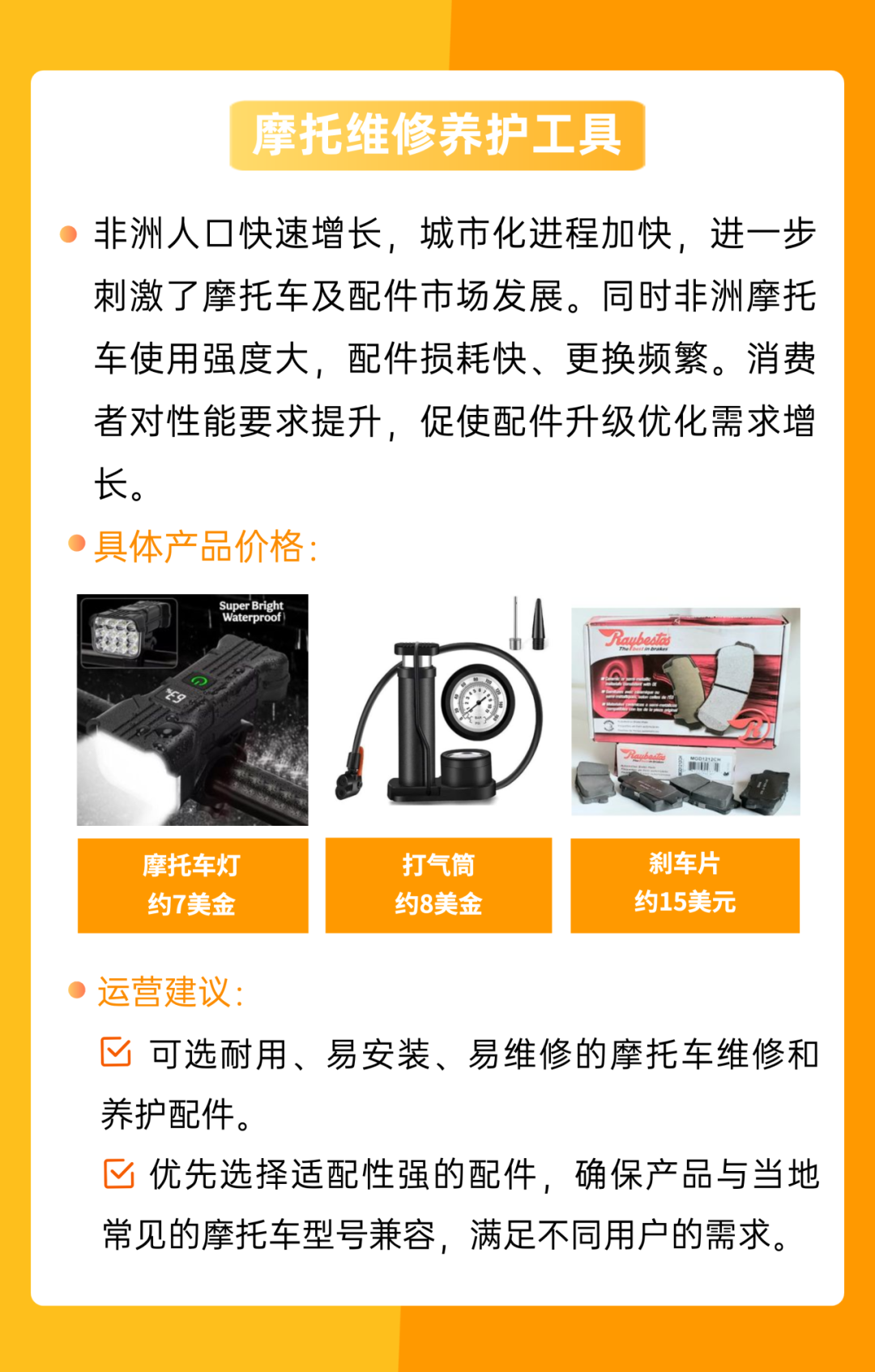 非洲汽摩配件需求大揭秘：从车载电子到维修养护工具，这些产品最抢手！