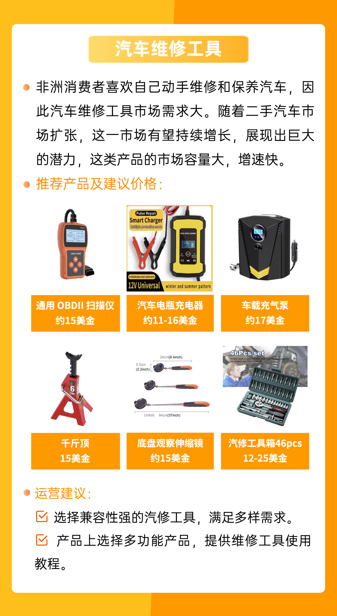 非洲汽摩配件需求大揭秘：从车载电子到维修养护工具，这些产品最抢手！