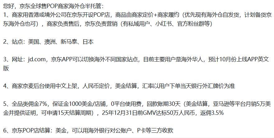 京东全球售押注半托管模式 差异化竞争破解跨境电商三大痛点​