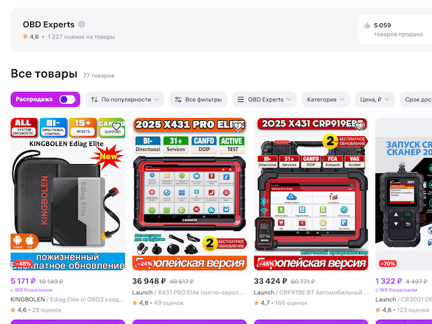 Wildberries跨境卖家故事:OBD Experts如何成为汽车扫描仪品类销量冠军?