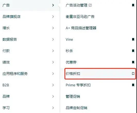 亚马逊价格折扣是什么?功能介绍/收费标准/设置条件/创建教程详解
