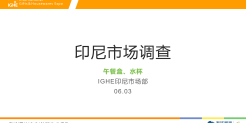 2025年印尼午餐盒及水杯市场调研报告