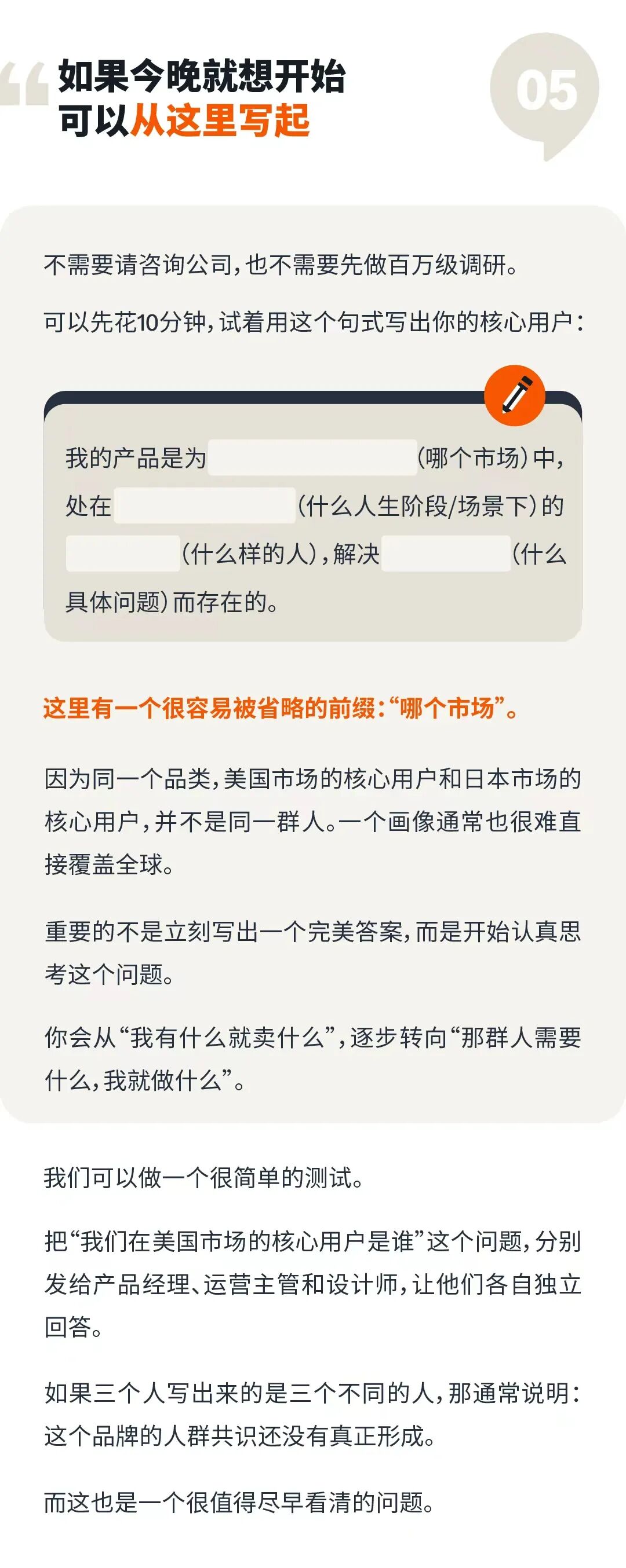 你的用户画像写着"25-45岁女性"？恭喜，你描述了半个地球