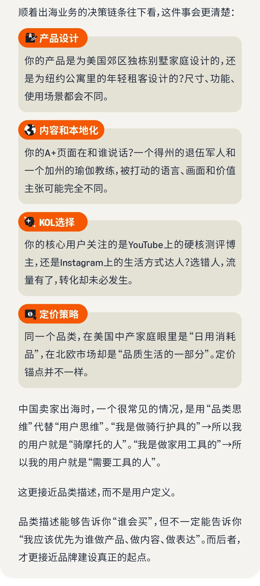 你的用户画像写着"25-45岁女性"？恭喜，你描述了半个地球