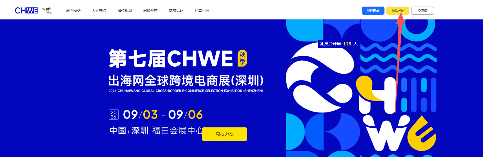 CHWE出海网全球跨境电商展现场工厂多吗？主要是什么品类？