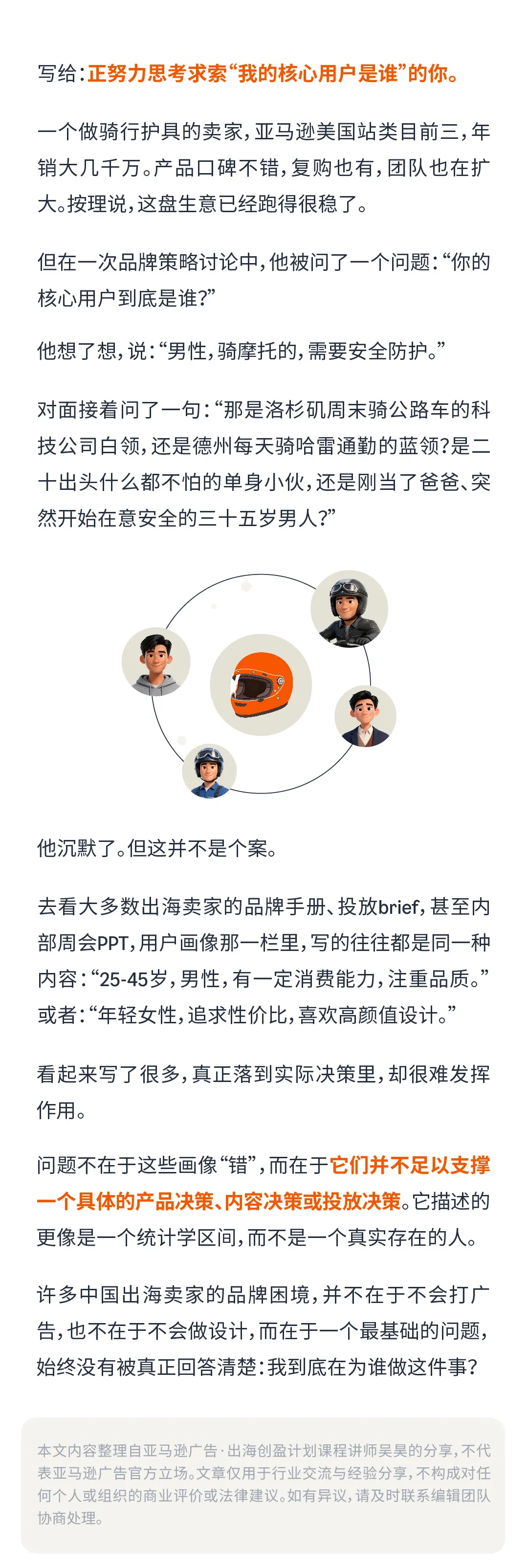 你的用户画像写着"25-45岁女性"？恭喜，你描述了半个地球
