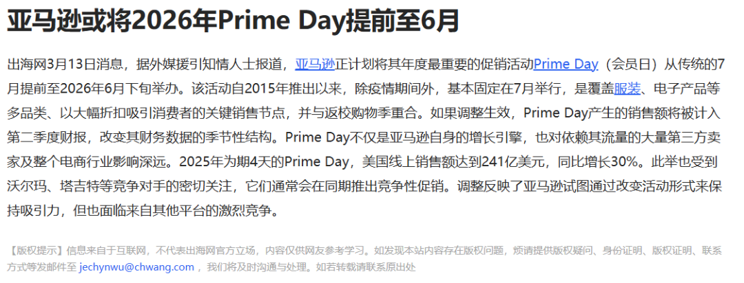 图片 十年来首次重大调整,亚马逊今年prime day 怎么玩?