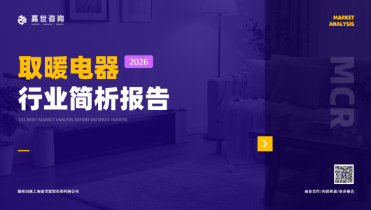 2026取暖电器行业简析报告