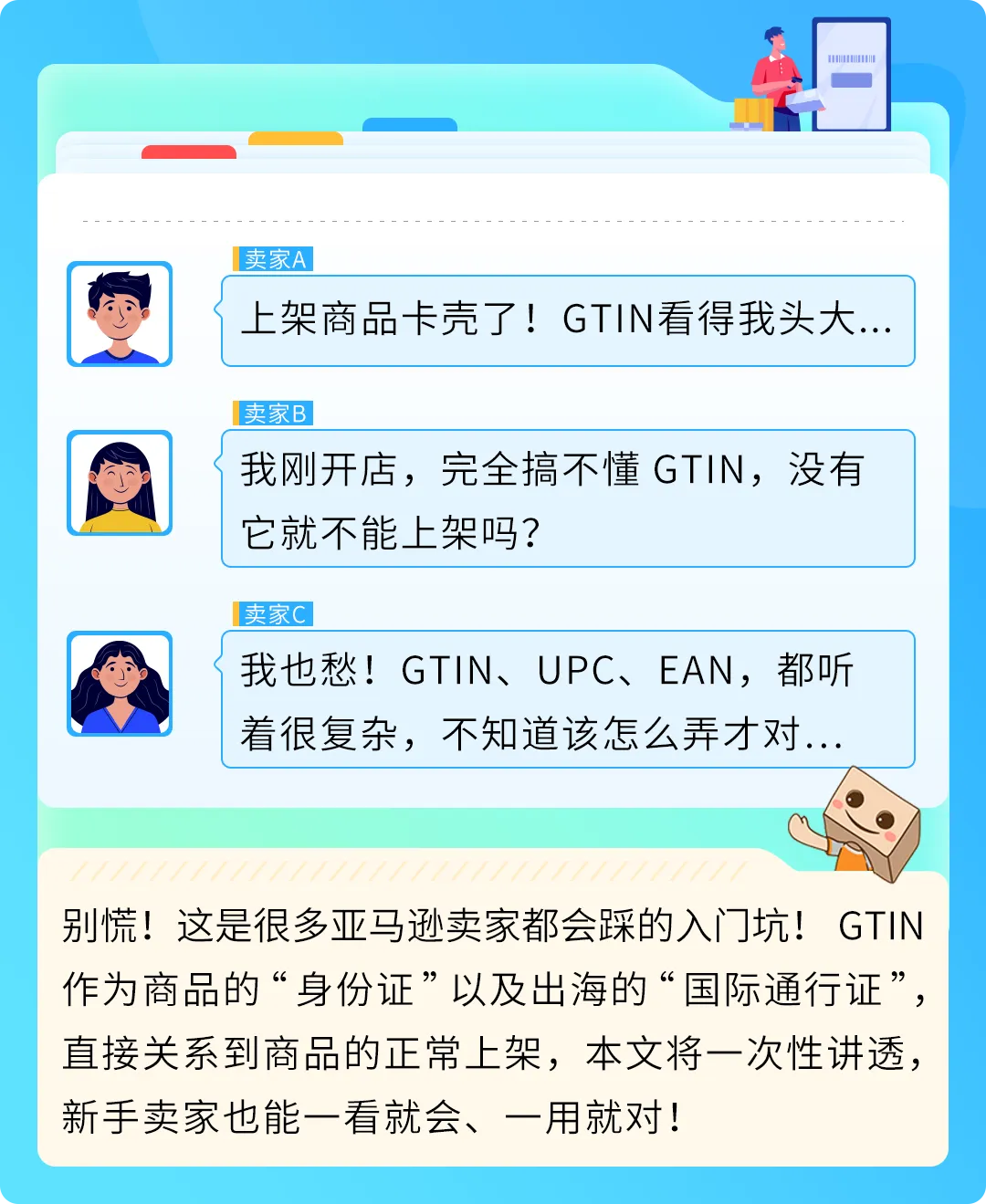 图片 GTIN搞不懂=上架卡壳?3分钟看懂:别让条码,阻碍了亚马逊生意!