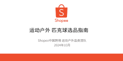 2024运动户外（匹克球）选品指南