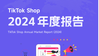 TikTok Shop 2024年度全站点报告 