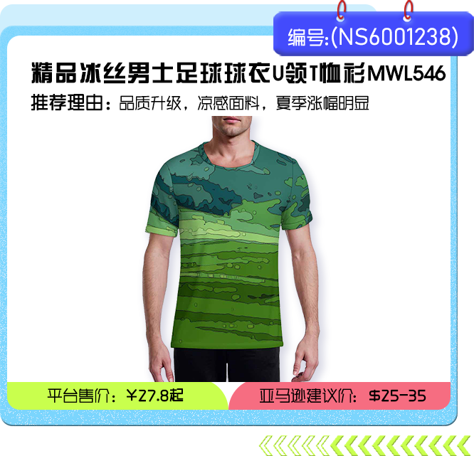 服装销售旺季来临！冰丝面料成 “新宠”，这11款单品或引爆市场