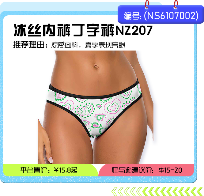 服装销售旺季来临！冰丝面料成 “新宠”，这11款单品或引爆市场