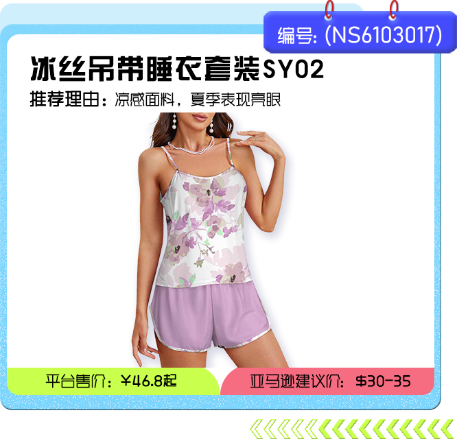 服装销售旺季来临！冰丝面料成 “新宠”，这11款单品或引爆市场
