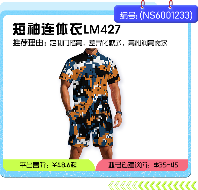 服装销售旺季来临！冰丝面料成 “新宠”，这11款单品或引爆市场