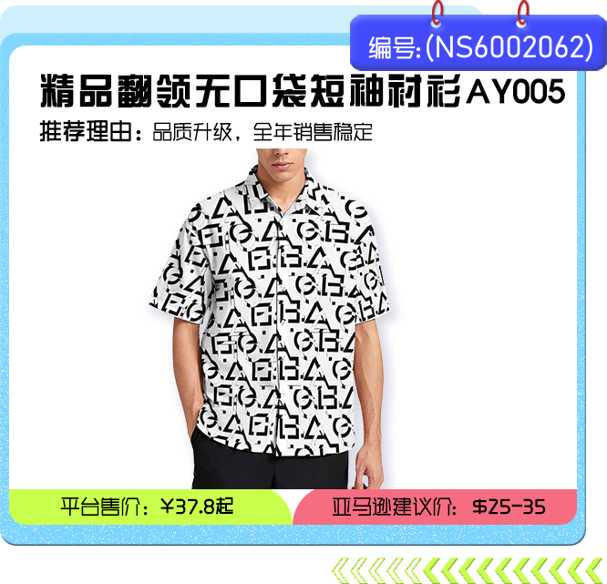 服装销售旺季来临！冰丝面料成 “新宠”，这11款单品或引爆市场
