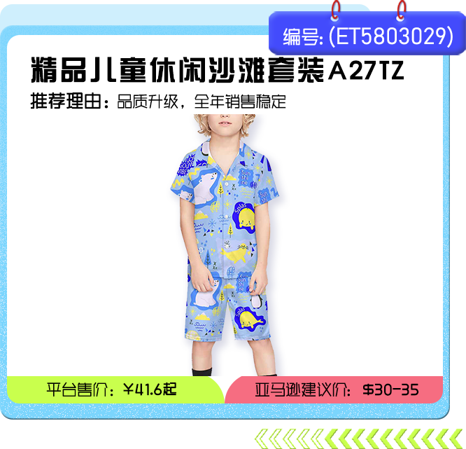 服装销售旺季来临！冰丝面料成 “新宠”，这11款单品或引爆市场