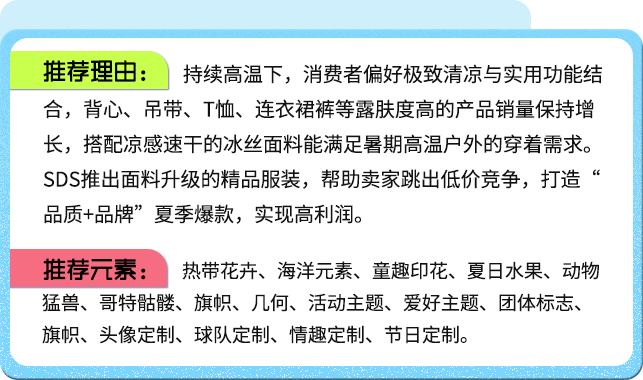 服装销售旺季来临！冰丝面料成 “新宠”，这11款单品或引爆市场