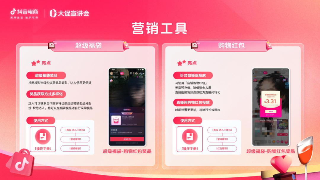 共赴“浪漫”之约！抖音商城情人节正式启动！