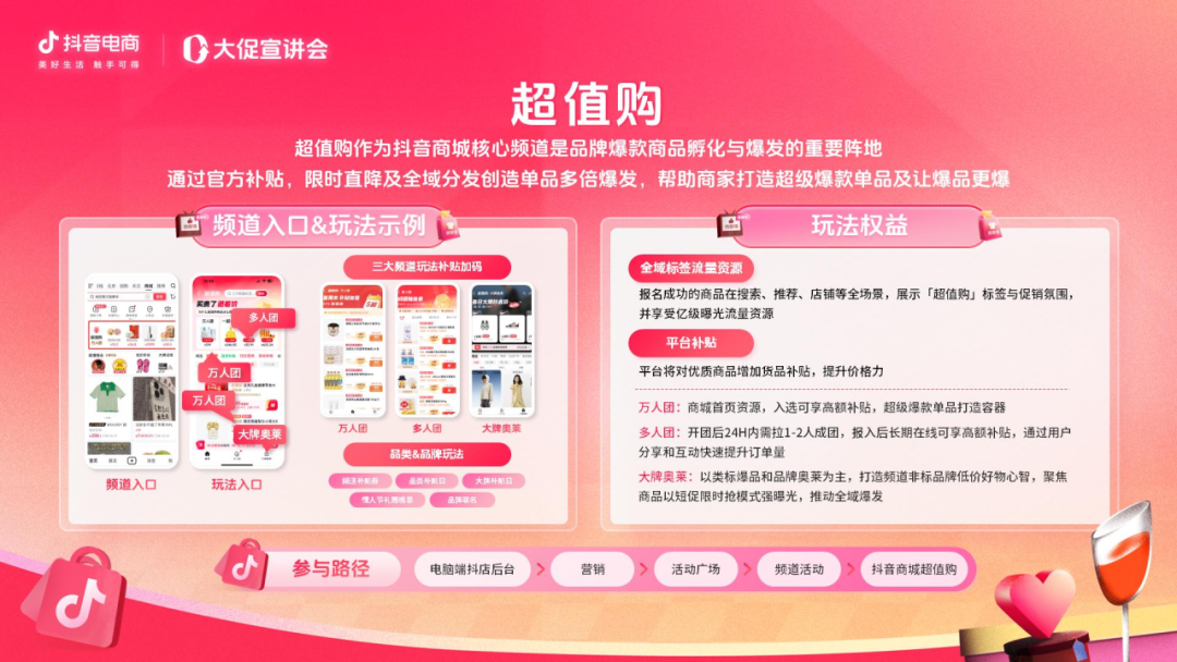 共赴“浪漫”之约！抖音商城情人节正式启动！