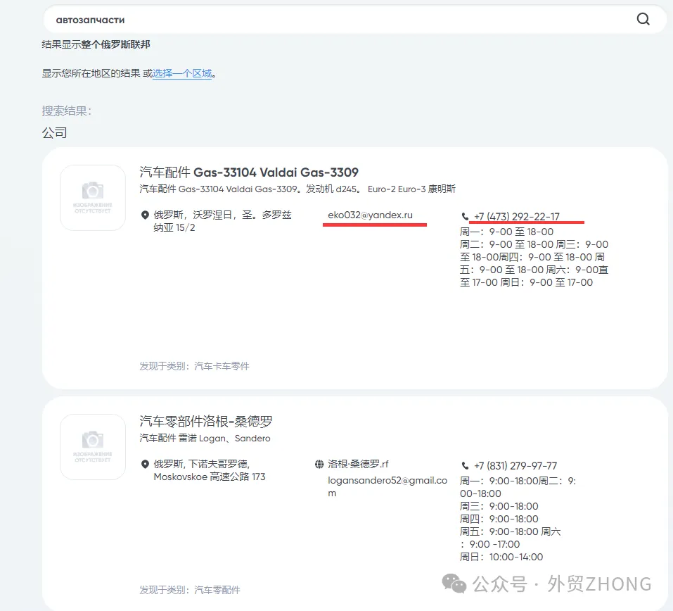外贸市场开发【俄罗斯】