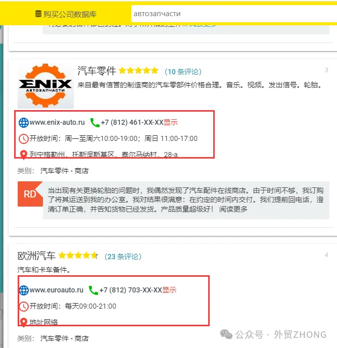 外贸市场开发【俄罗斯】