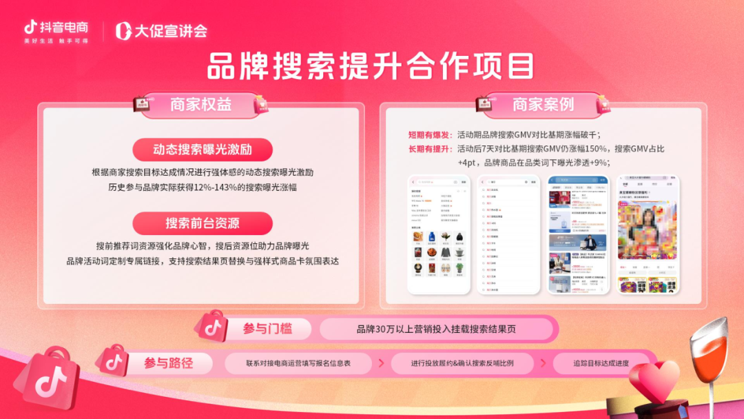 共赴“浪漫”之约！抖音商城情人节正式启动！