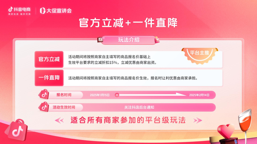 共赴“浪漫”之约！抖音商城情人节正式启动！